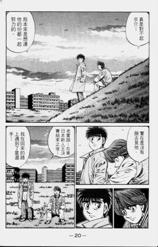 第一神拳 - 第68卷 - 第21张图