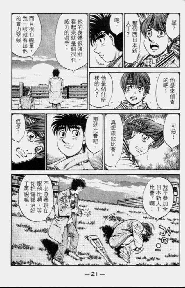 第一神拳 - 第68卷 - 第22张图