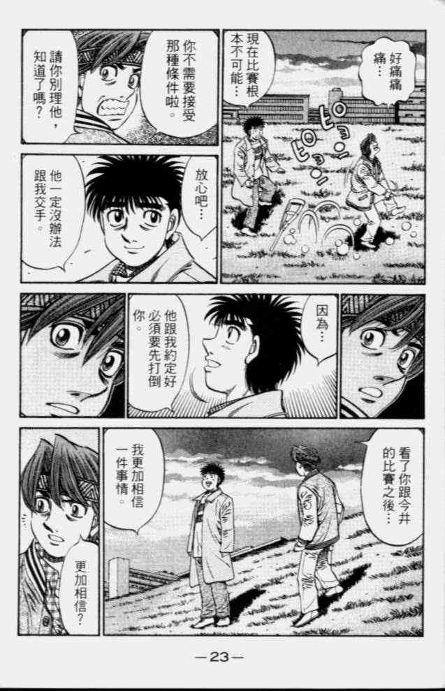 第一神拳 - 第68卷 - 第24张图