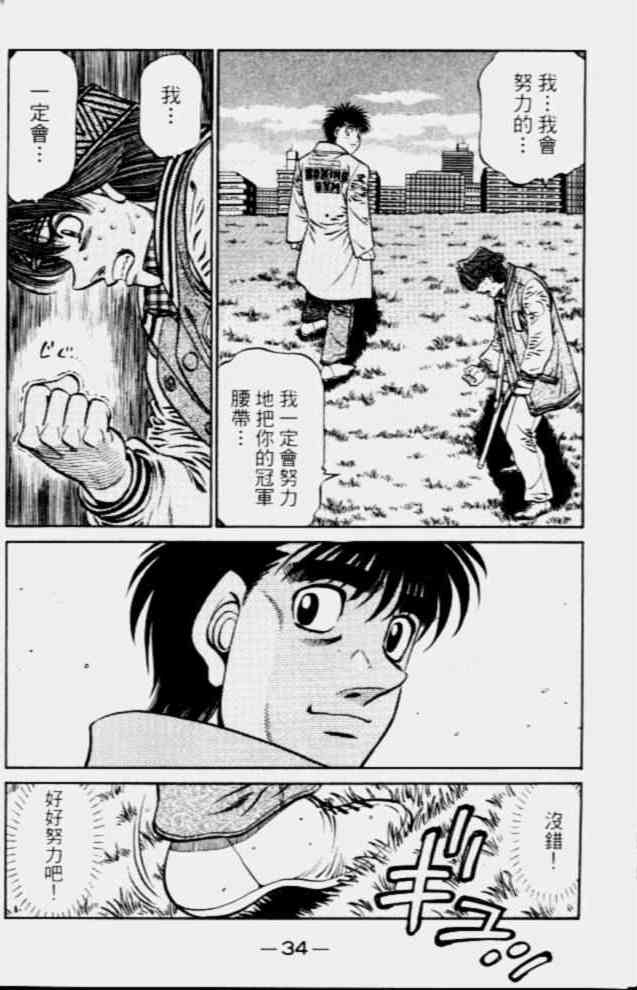 第一神拳 - 第68卷 - 第32张图