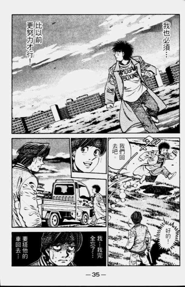 第一神拳 - 第68卷 - 第33张图