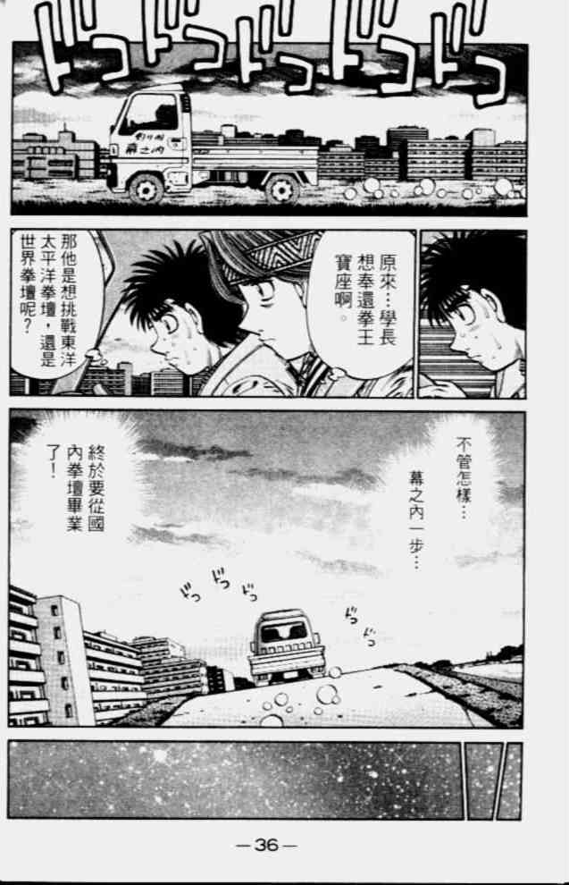 第一神拳 - 第68卷 - 第34张图