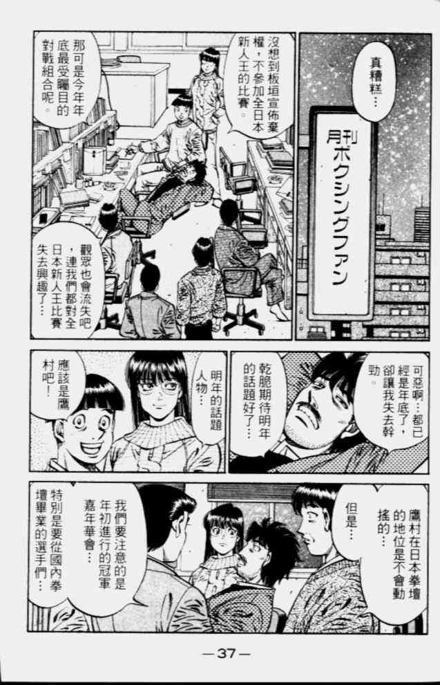 第一神拳 - 第68卷 - 第35张图