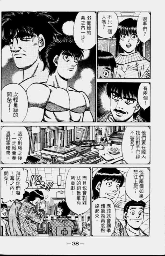 第一神拳 - 第68卷 - 第36张图