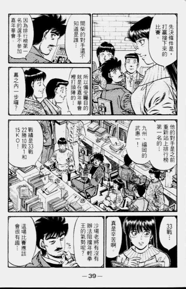 第一神拳 - 第68卷 - 第37张图