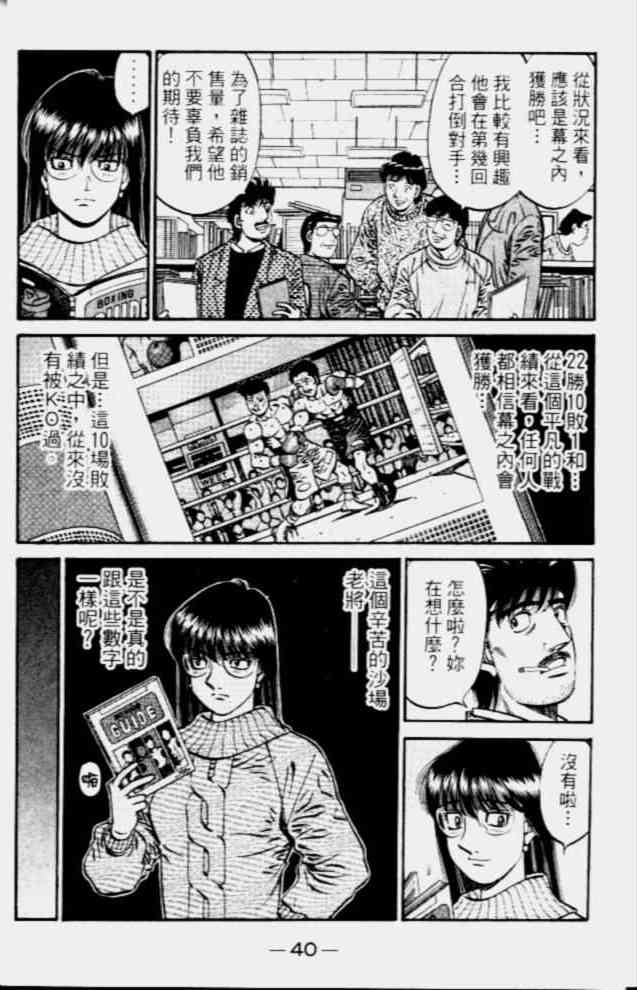 第一神拳 - 第68卷 - 第38张图