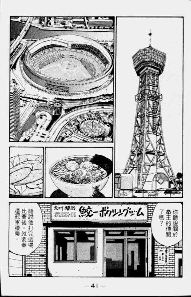 第一神拳 - 第68卷 - 第39张图