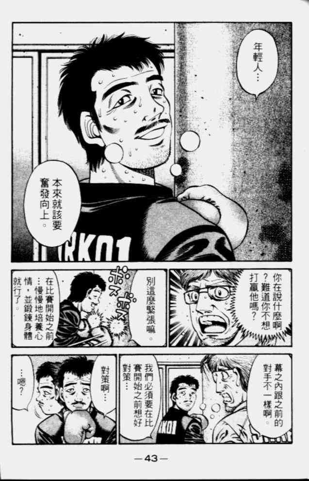 第一神拳 - 第68卷 - 第41张图