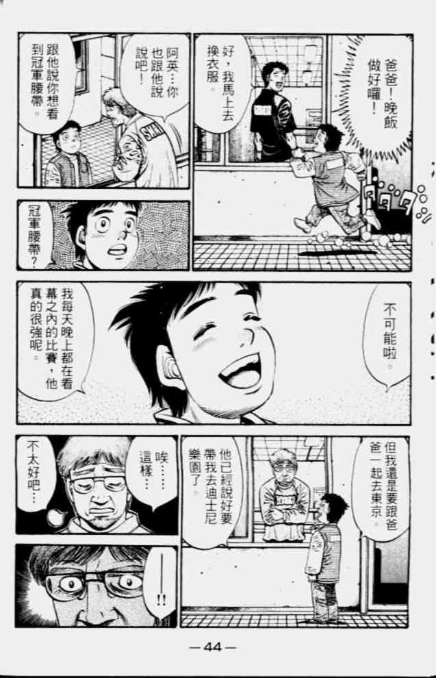 第一神拳 - 第68卷 - 第42张图