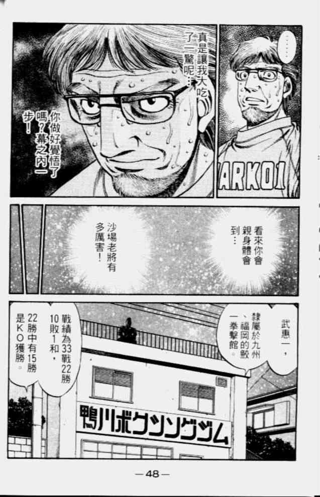 第一神拳 - 第68卷 - 第46张图