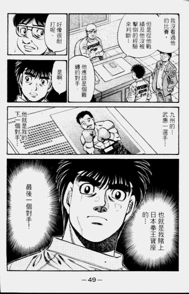 第一神拳 - 第68卷 - 第47张图