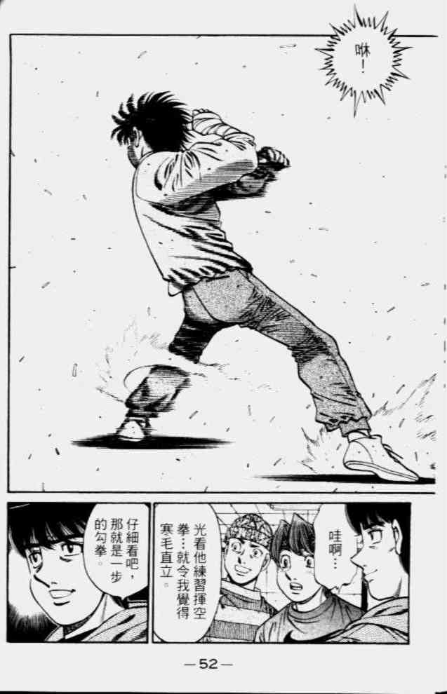 第一神拳 - 第68卷 - 第50张图