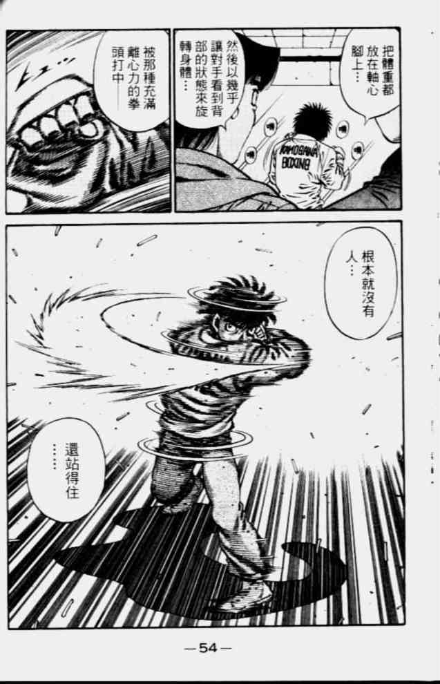 第一神拳 - 第68卷 - 第52张图