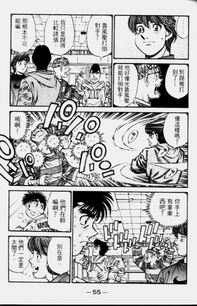 第一神拳 - 第68卷 - 第53张图