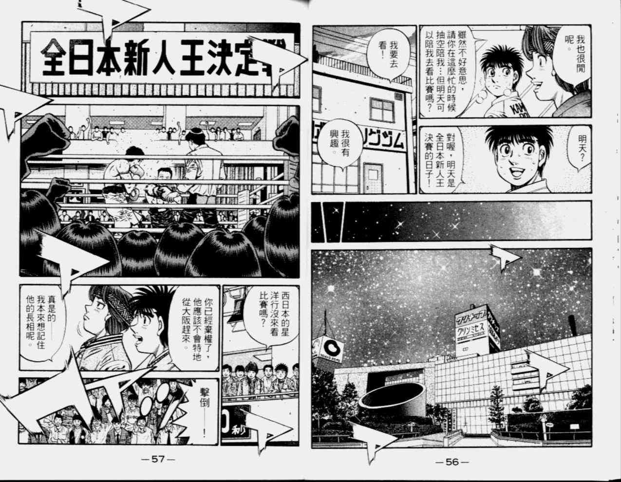 第一神拳 - 第68卷 - 第54张图