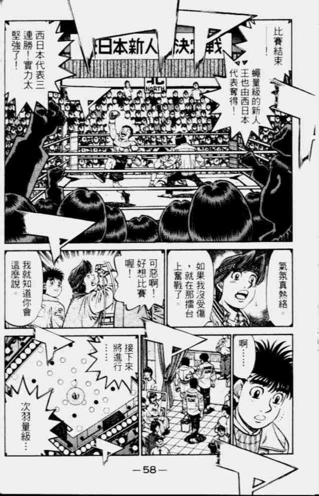 第一神拳 - 第68卷 - 第55张图