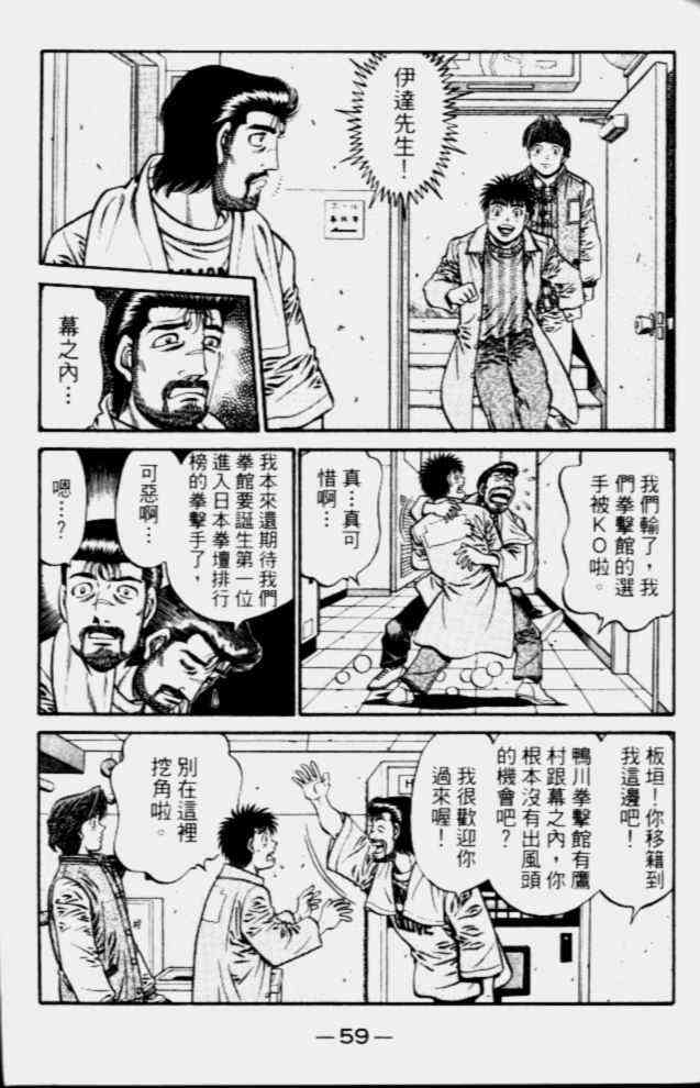 第一神拳 - 第68卷 - 第56张图