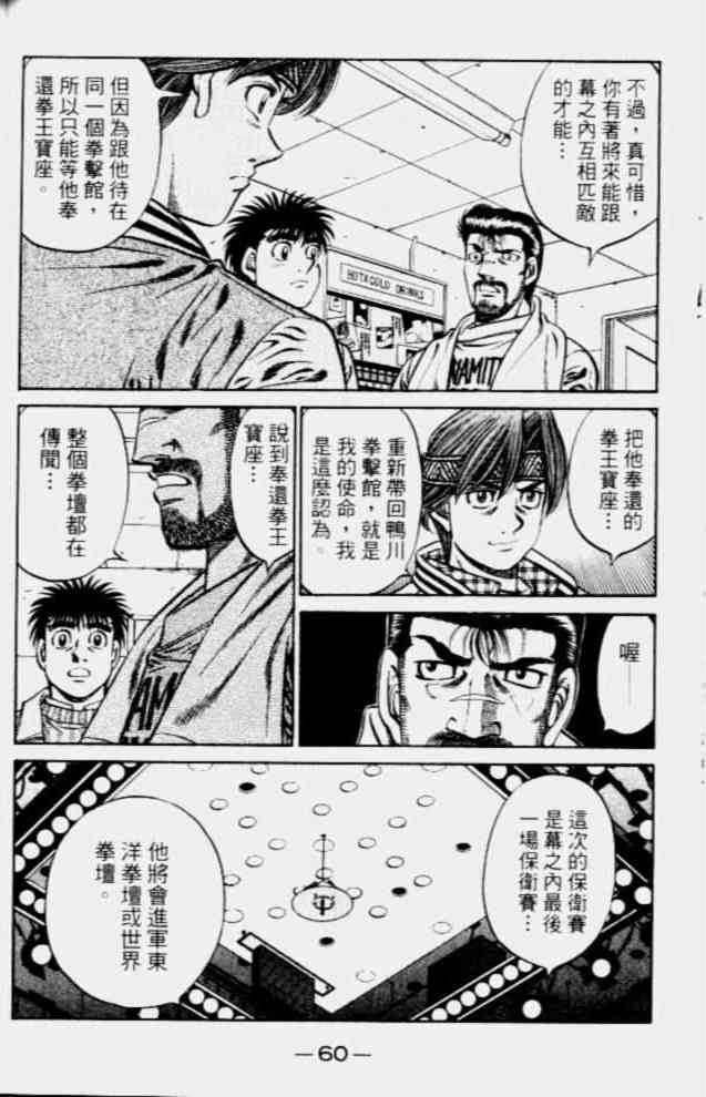 第一神拳 - 第68卷 - 第57张图