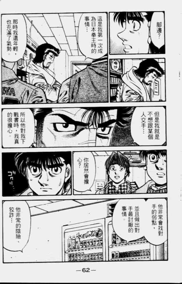 第一神拳 - 第68卷 - 第59张图