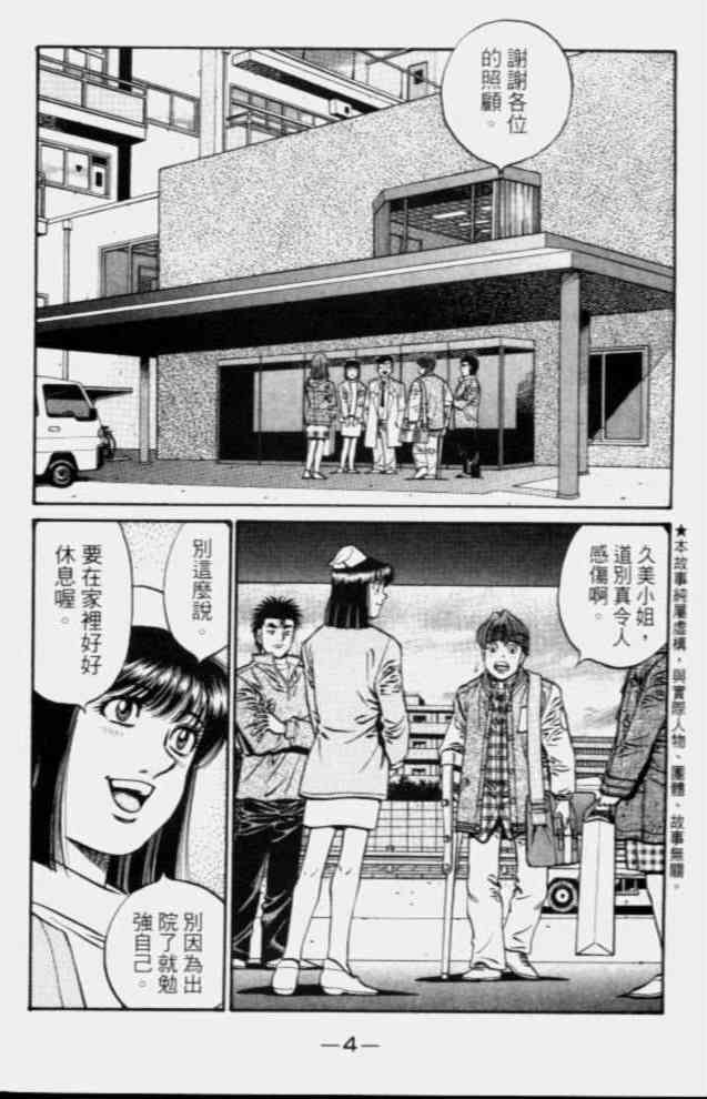 第一神拳 - 第68卷 - 第5张图