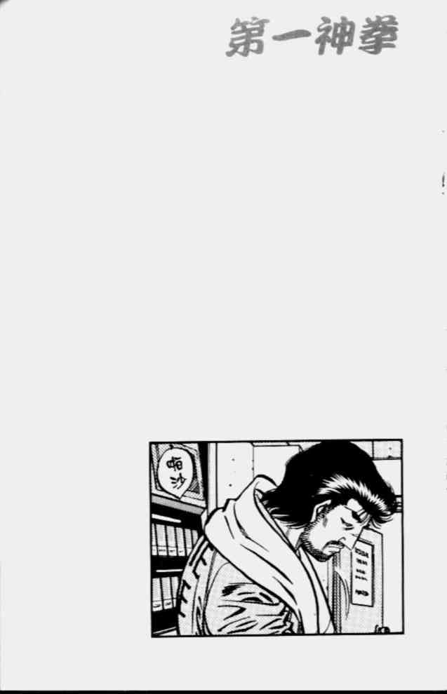 第一神拳 - 第68卷 - 第61张图