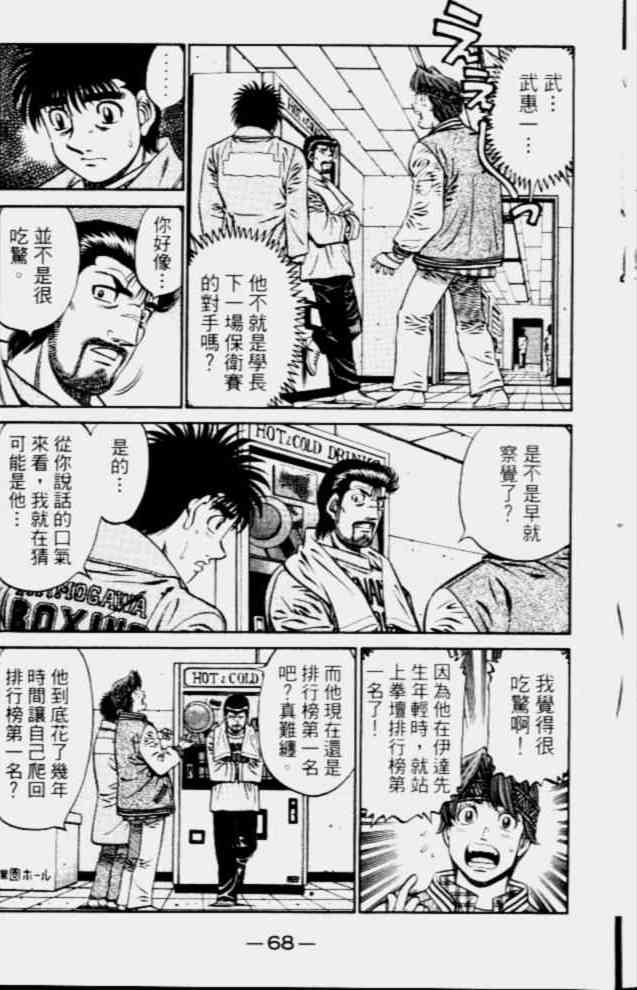 第一神拳 - 第68卷 - 第64张图