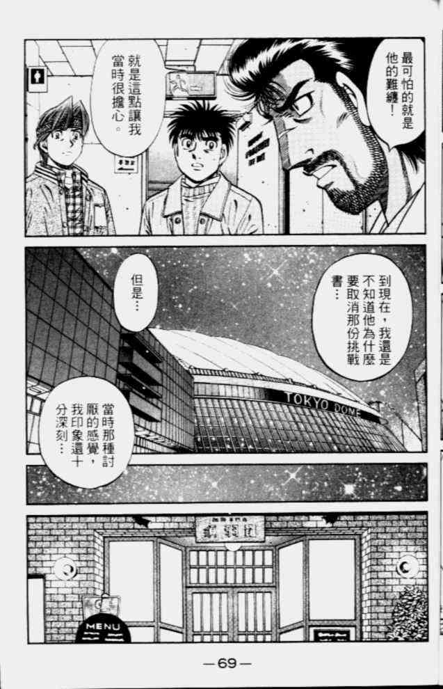 第一神拳 - 第68卷 - 第65张图