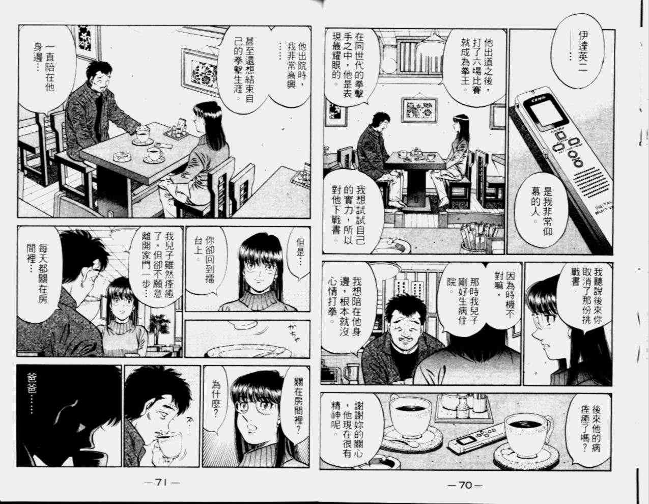 第一神拳 - 第68卷 - 第66张图