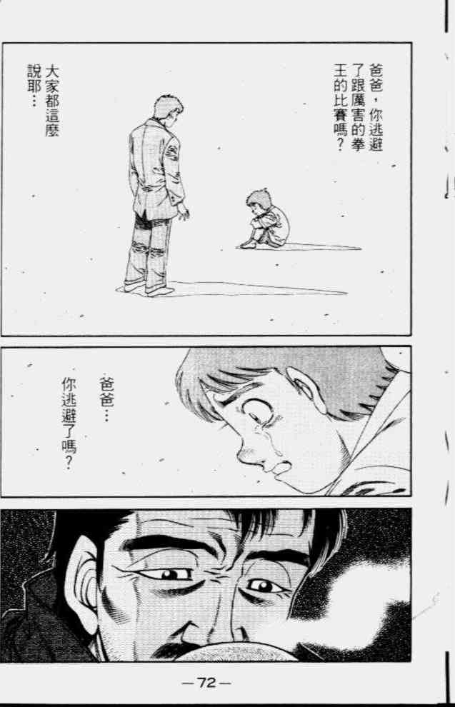 第一神拳 - 第68卷 - 第67张图