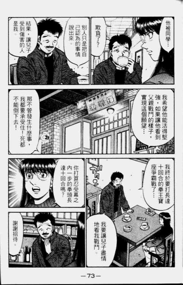 第一神拳 - 第68卷 - 第68张图