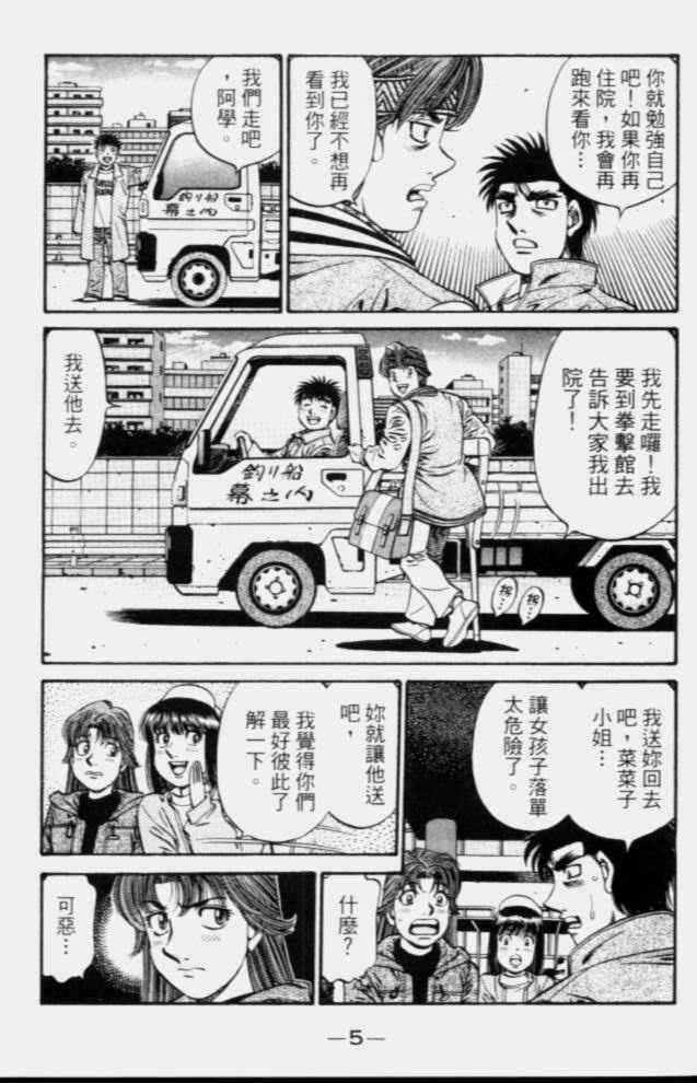 第一神拳 - 第68卷 - 第6张图