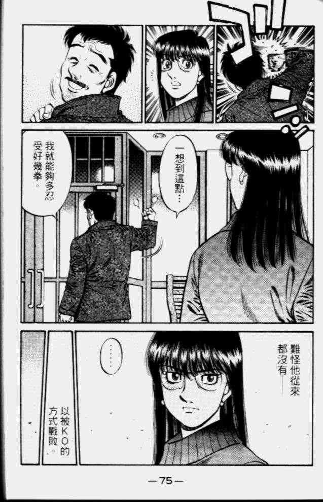 第一神拳 - 第68卷 - 第70张图