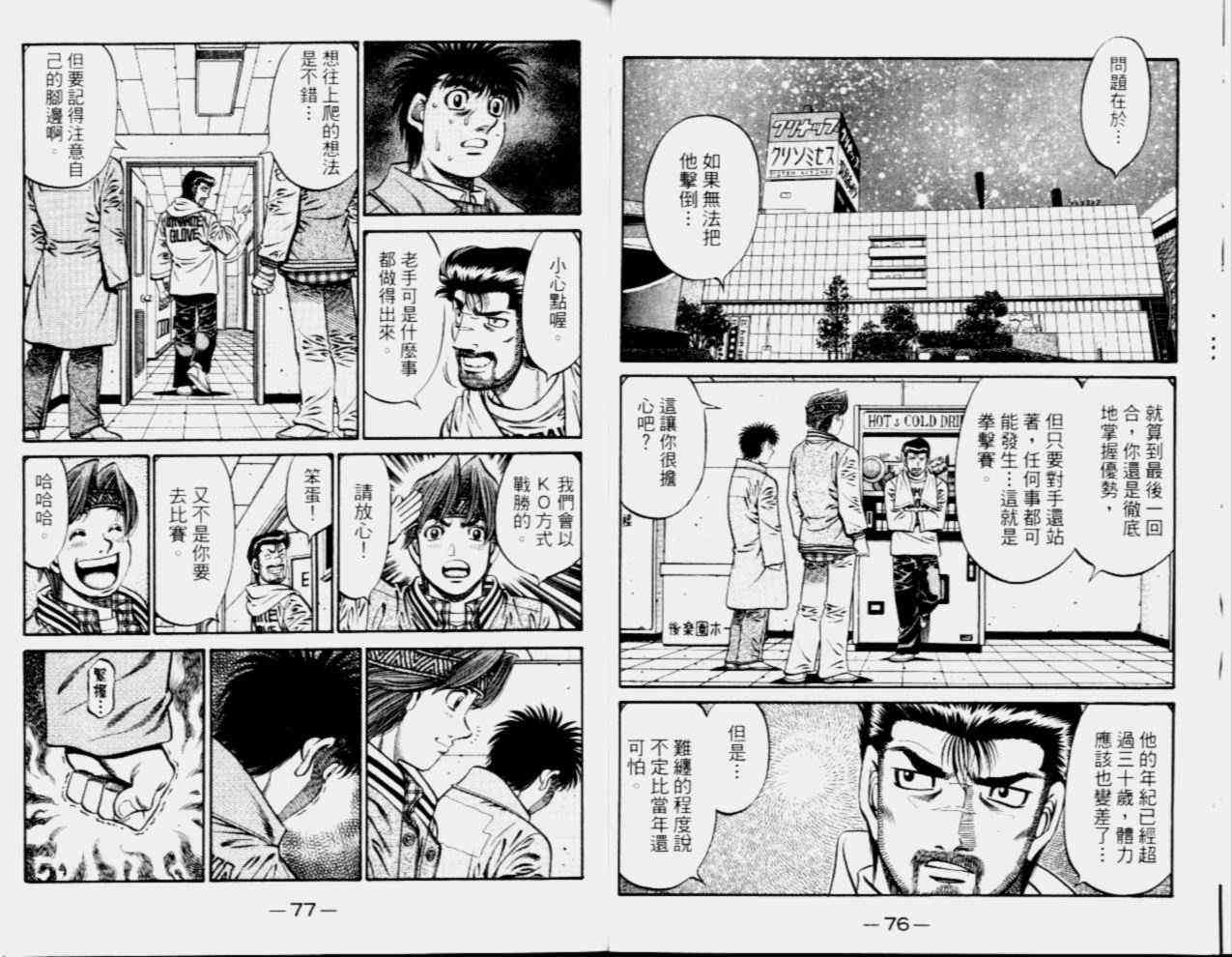 第一神拳 - 第68卷 - 第71张图