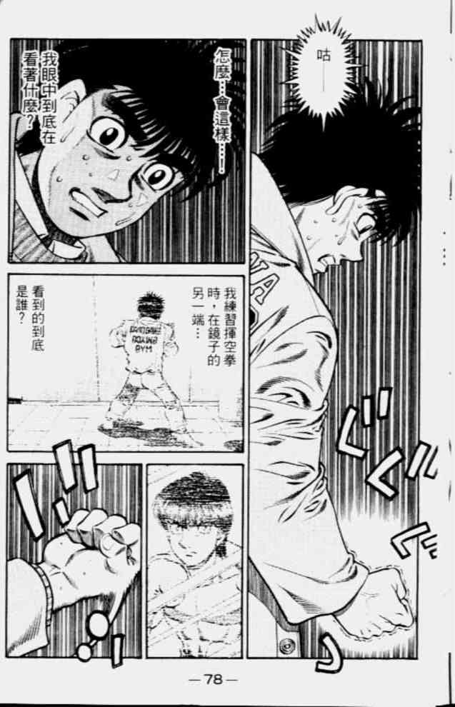 第一神拳 - 第68卷 - 第72张图