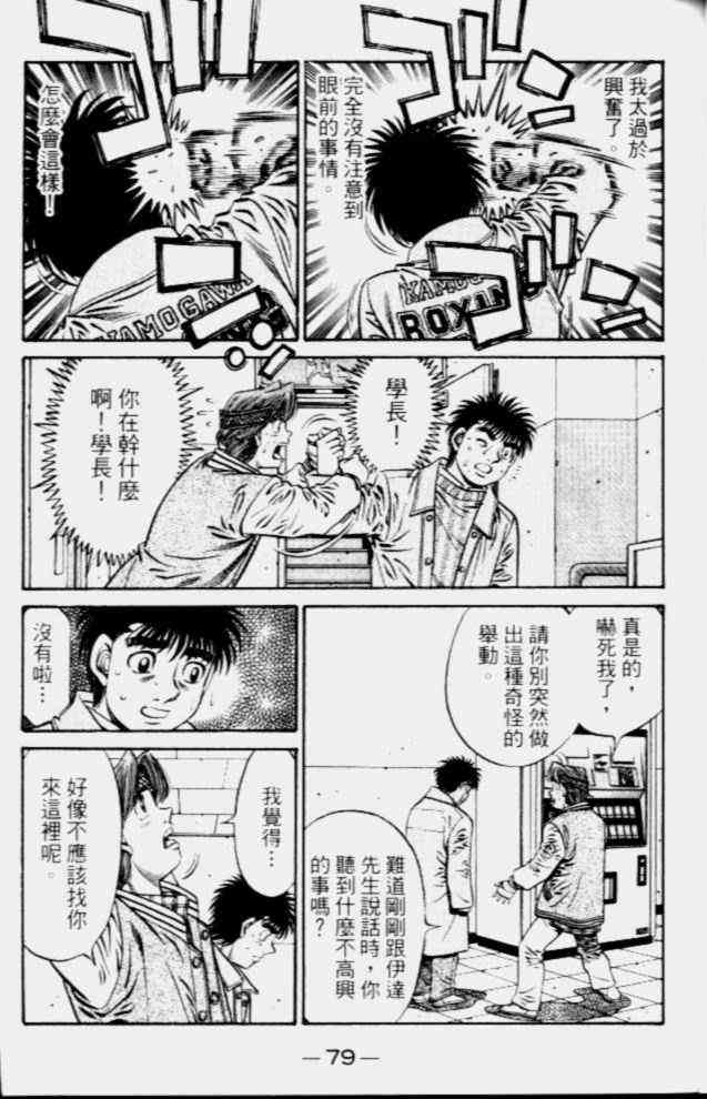 第一神拳 - 第68卷 - 第73张图