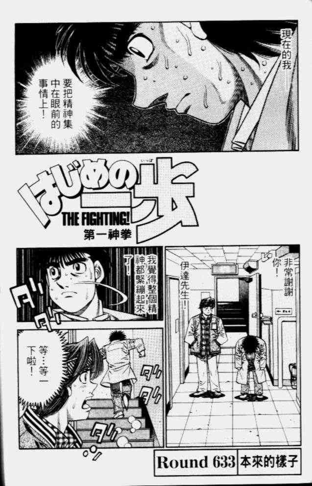 第一神拳 - 第68卷 - 第75张图