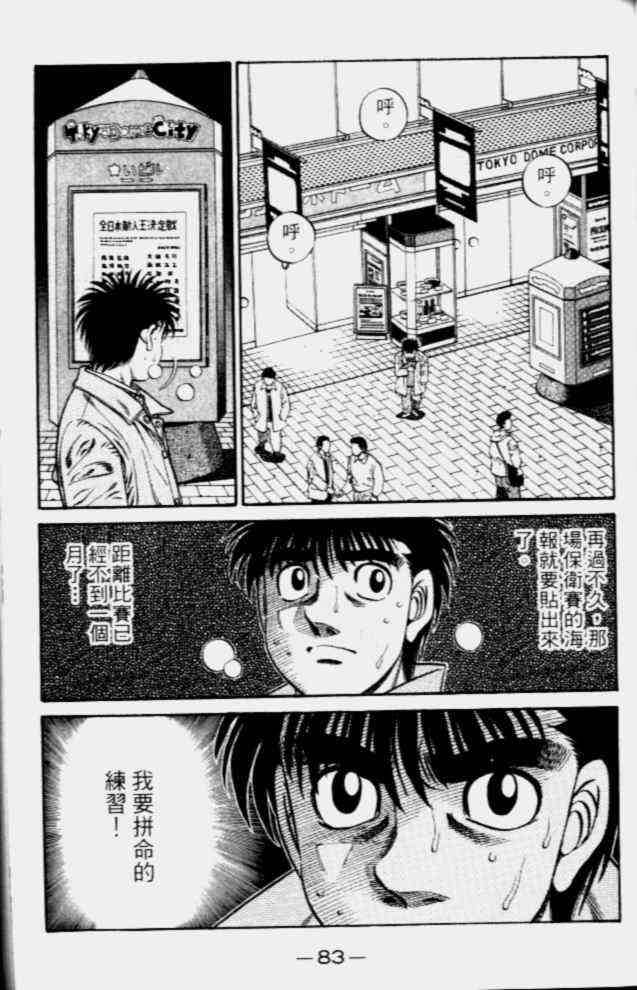 第一神拳 - 第68卷 - 第77张图