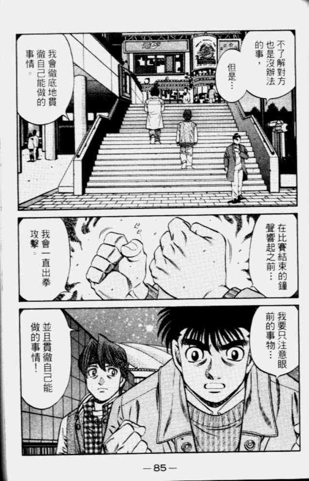 第一神拳 - 第68卷 - 第79张图