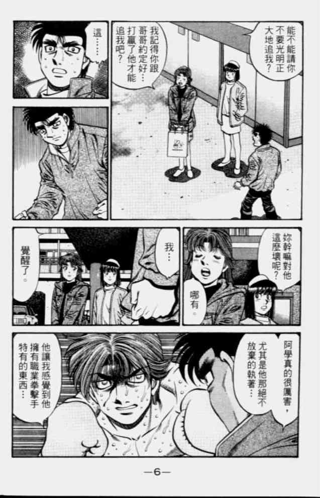 第一神拳 - 第68卷 - 第7张图