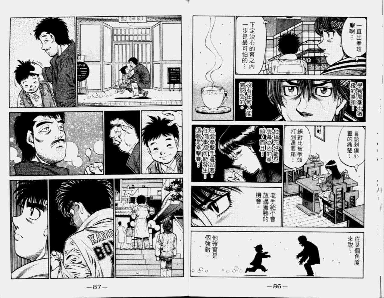 第一神拳 - 第68卷 - 第80张图