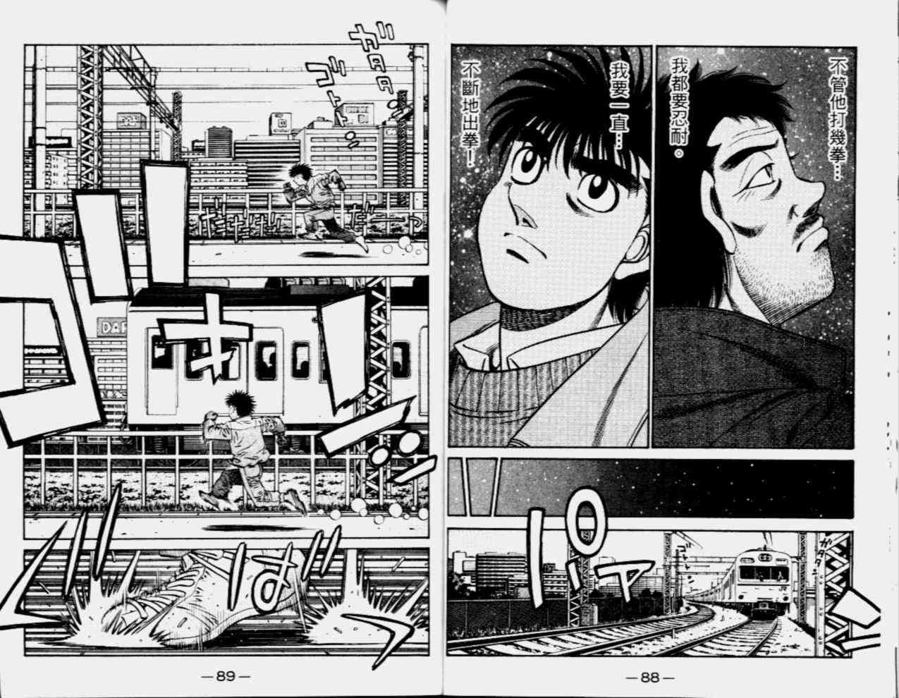 第一神拳 - 第68卷 - 第81张图