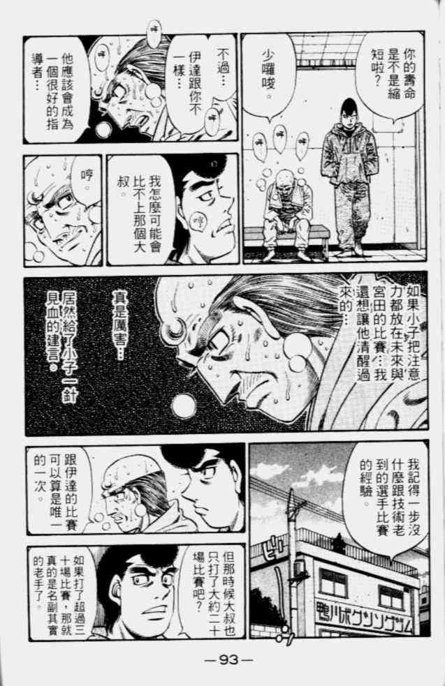 第一神拳 - 第68卷 - 第84张图