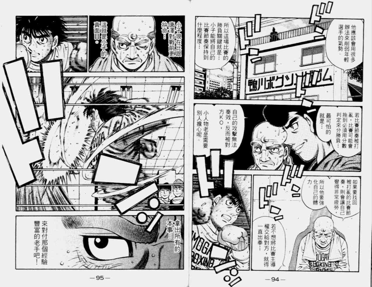 第一神拳 - 第68卷 - 第85张图