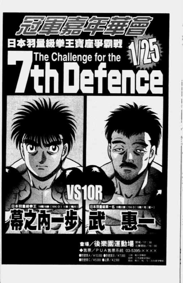 第一神拳 - 第68卷 - 第86张图