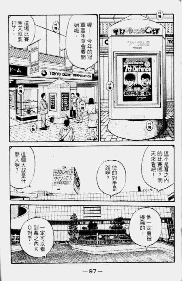 第一神拳 - 第68卷 - 第87张图