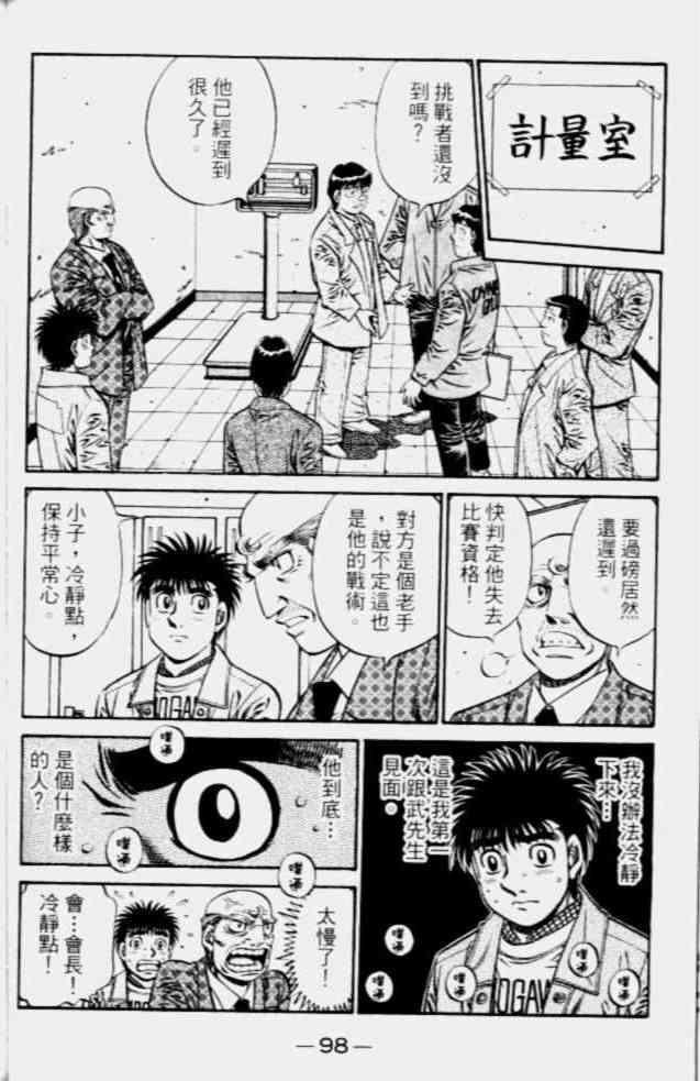 第一神拳 - 第68卷 - 第88张图