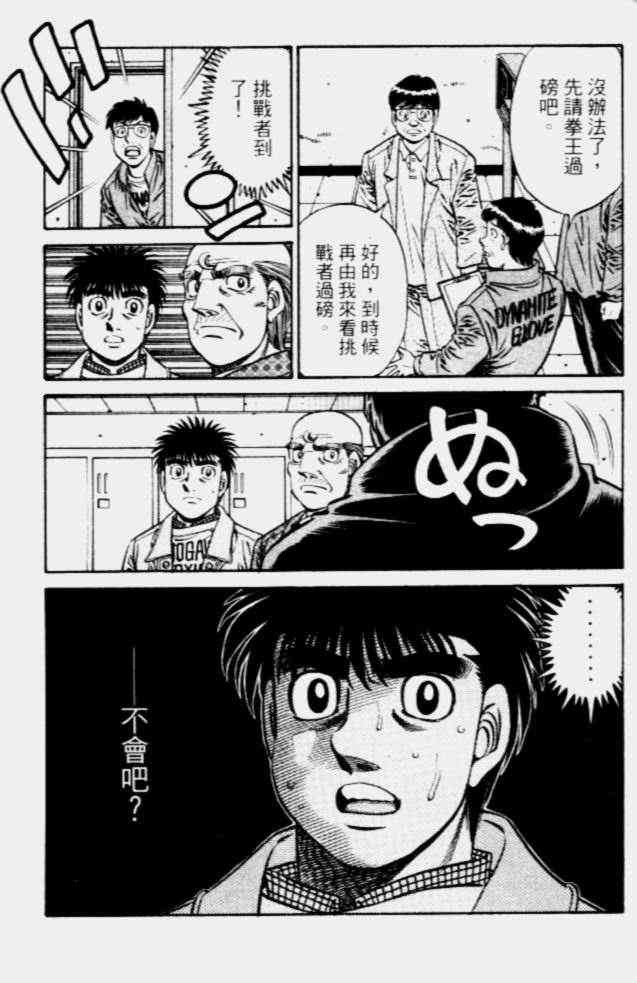 第一神拳 - 第68卷 - 第89张图