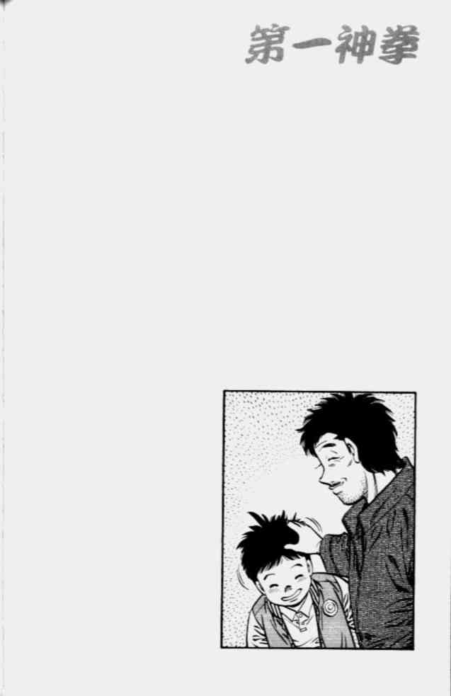 第一神拳 - 第68卷 - 第90张图