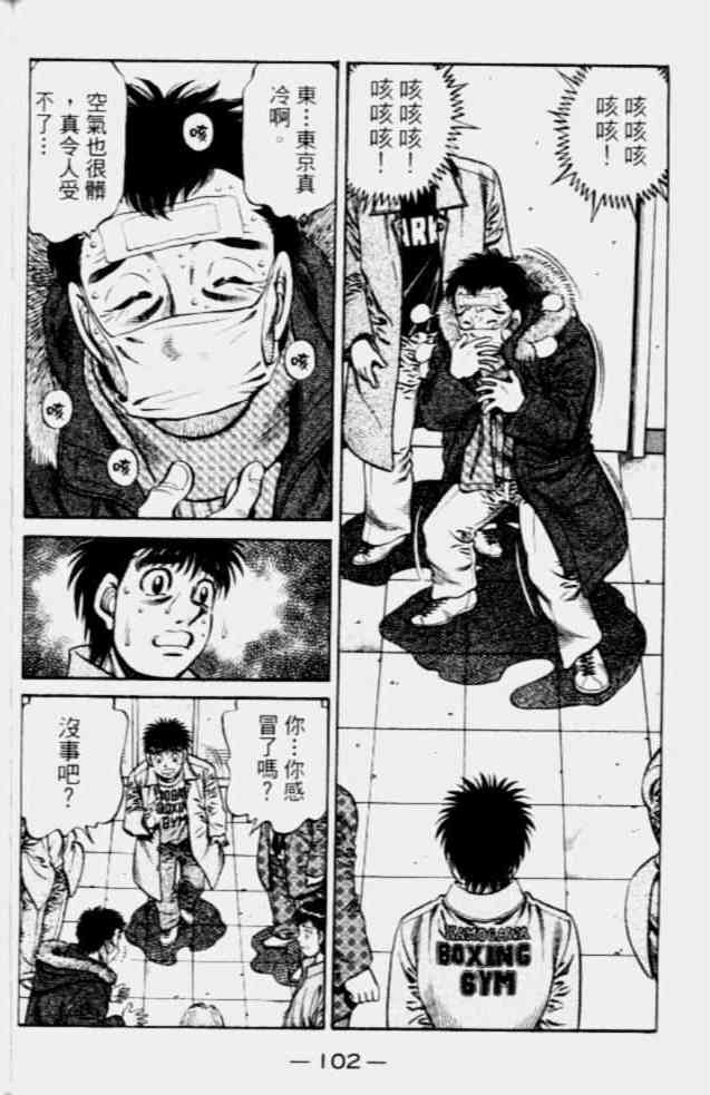 第一神拳 - 第68卷 - 第92张图