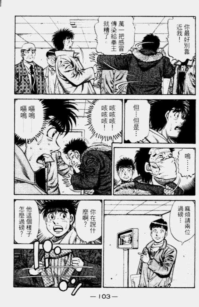 第一神拳 - 第68卷 - 第93张图